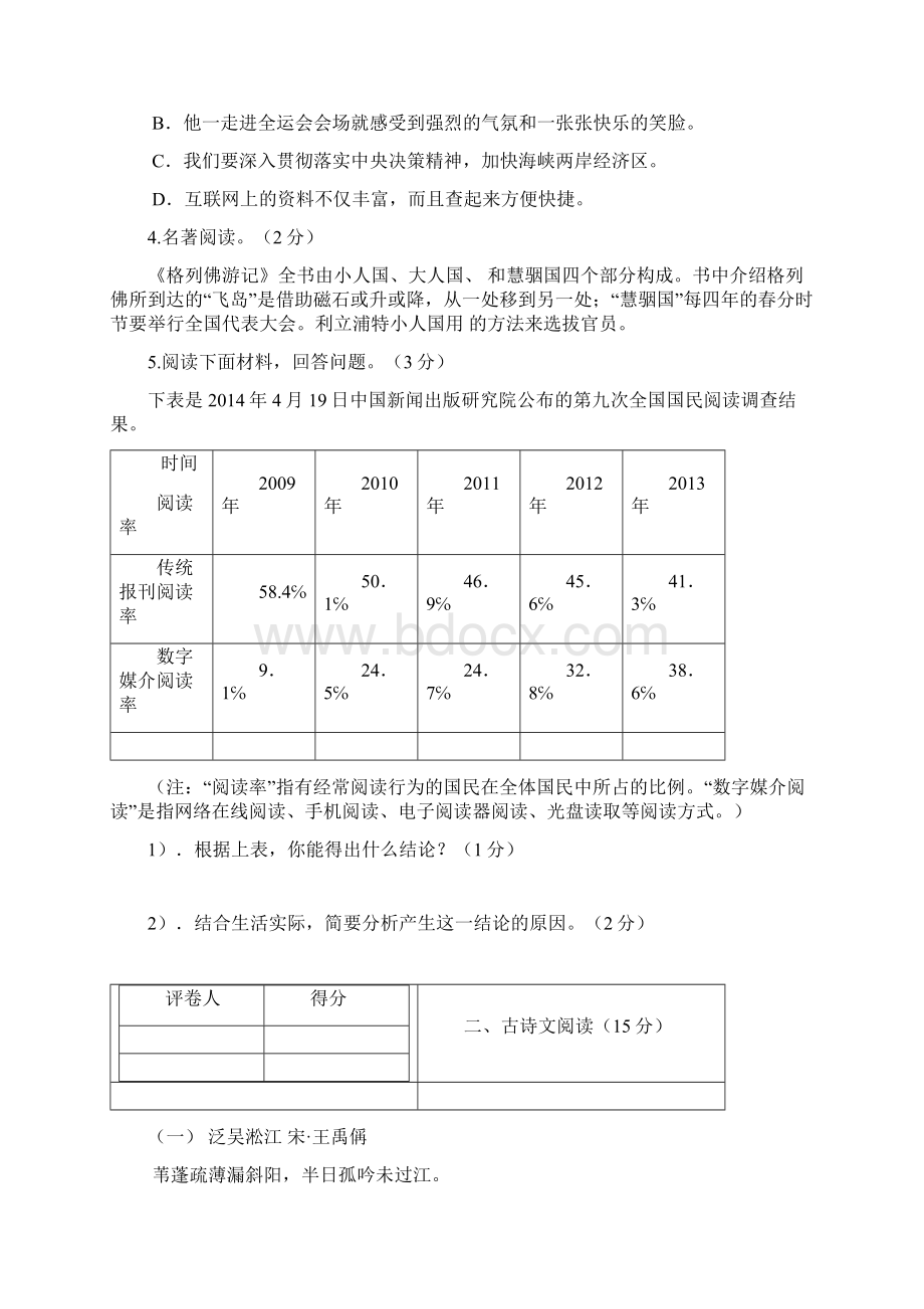 学年度嘉祥县第二中学九年级模拟卷语文试题.docx_第2页