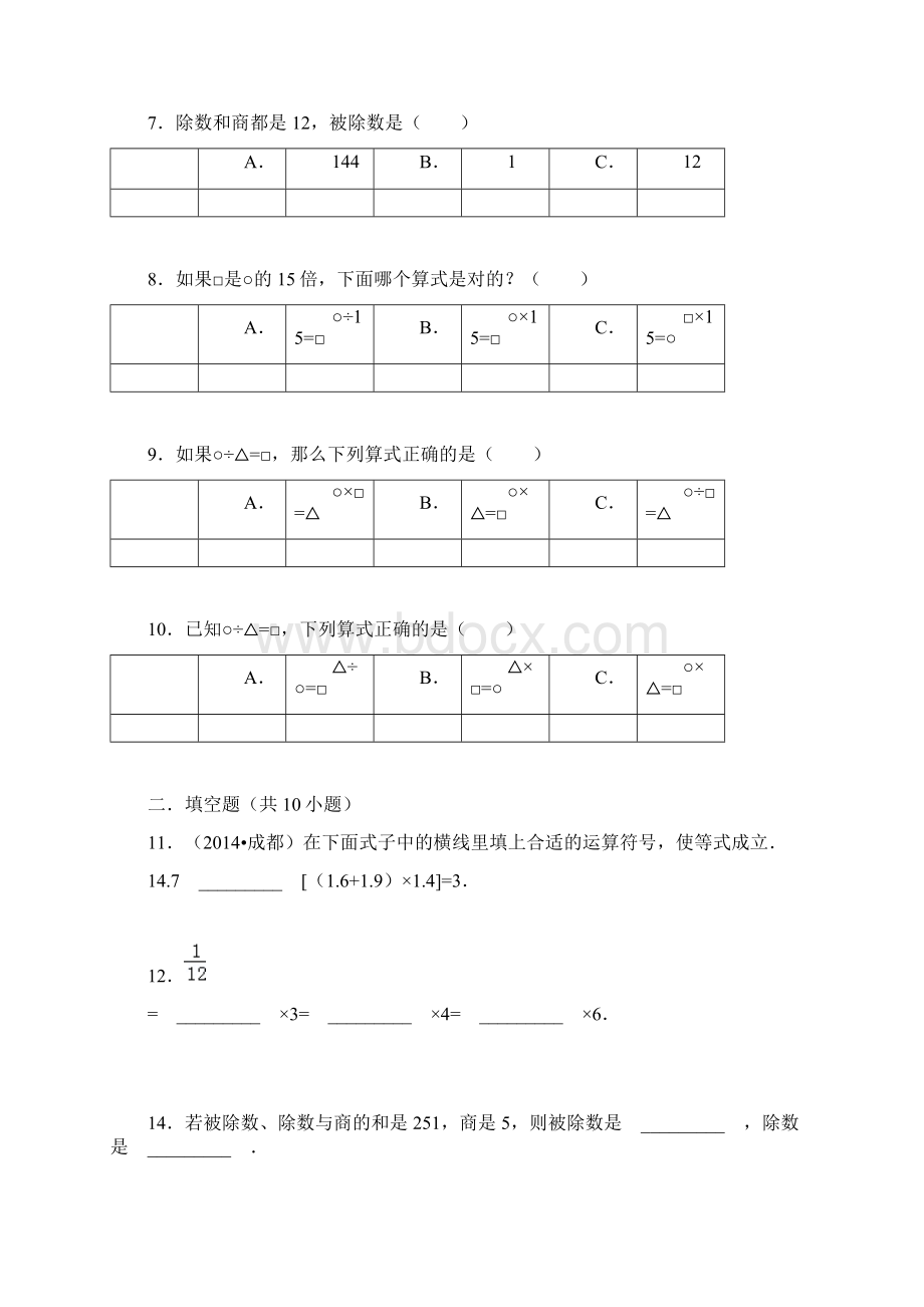 小升初数学备考专练乘与除的互逆关系文档Word下载.docx_第2页