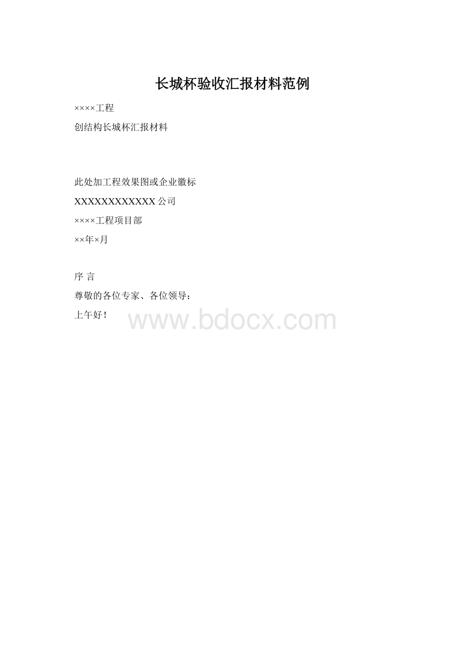 长城杯验收汇报材料范例.docx_第1页