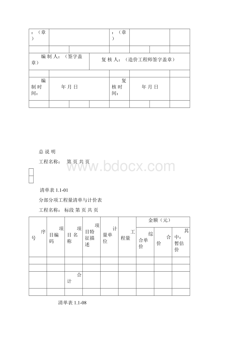 工程量清单表格组成.docx_第3页