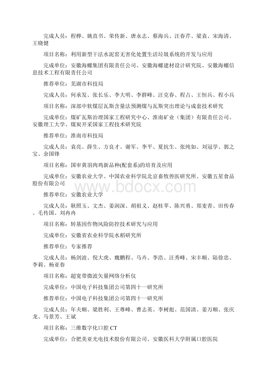 科学技术部上海培训中心应聘报名登记表.docx_第2页