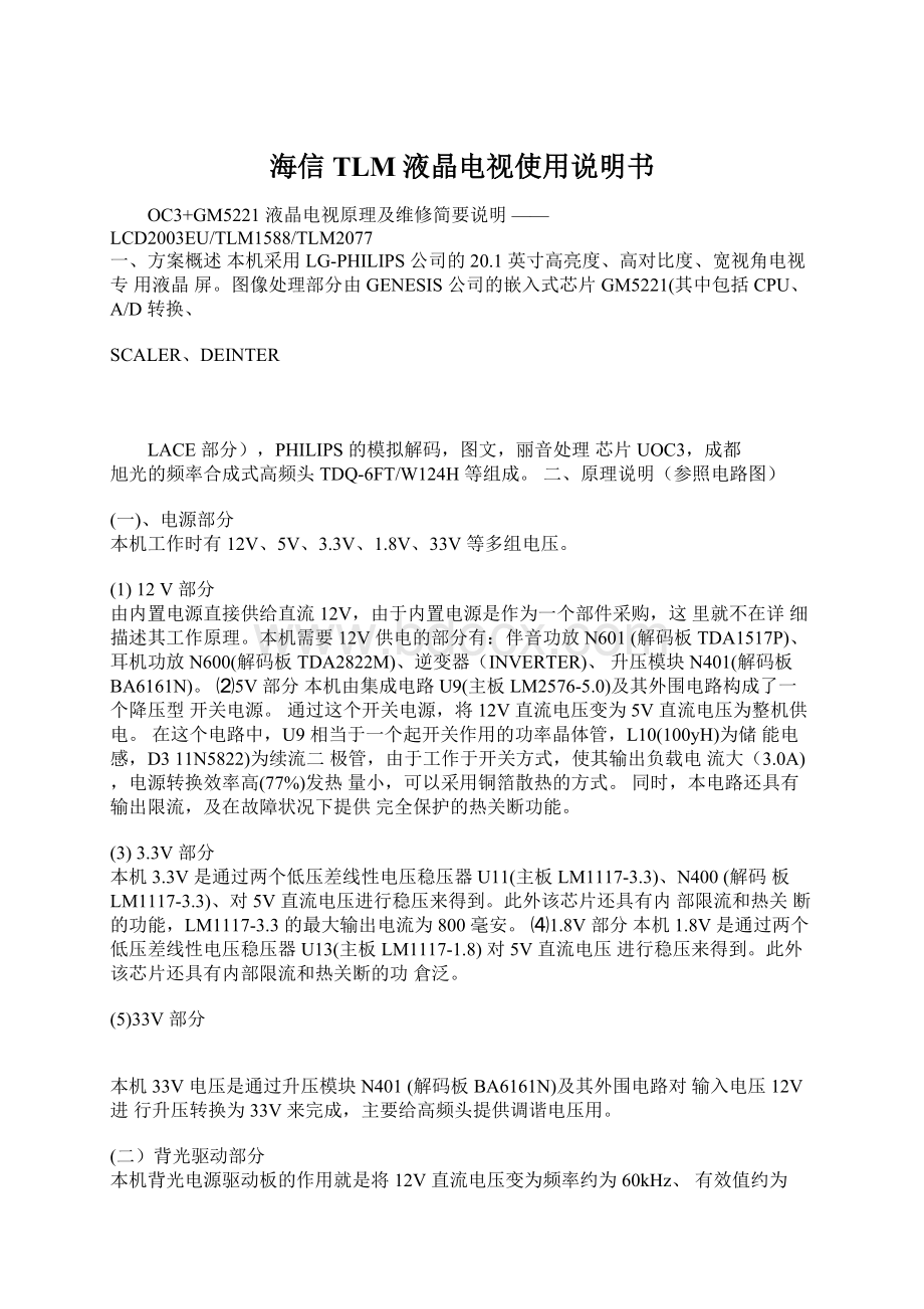 海信TLM液晶电视使用说明书文档格式.docx