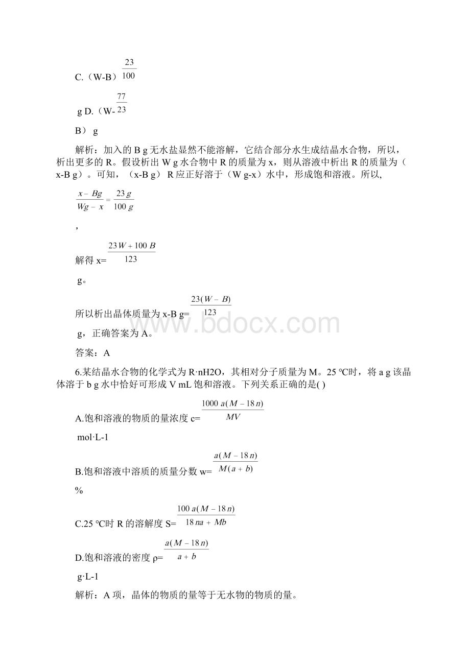 高考化学一轮复习精练《溶液与胶体》Word下载.docx_第3页