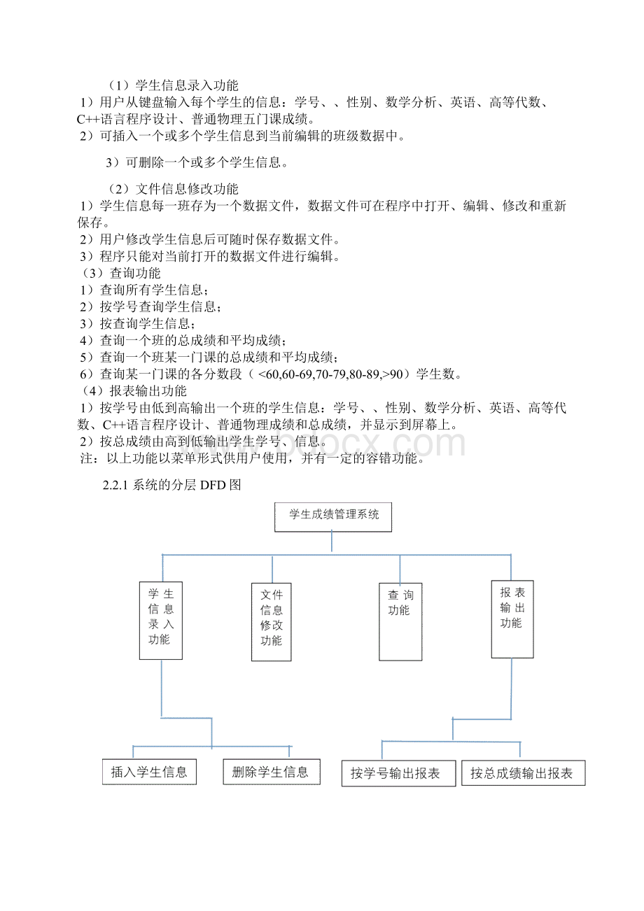 C++学生成绩管理系统论文设计.docx_第2页