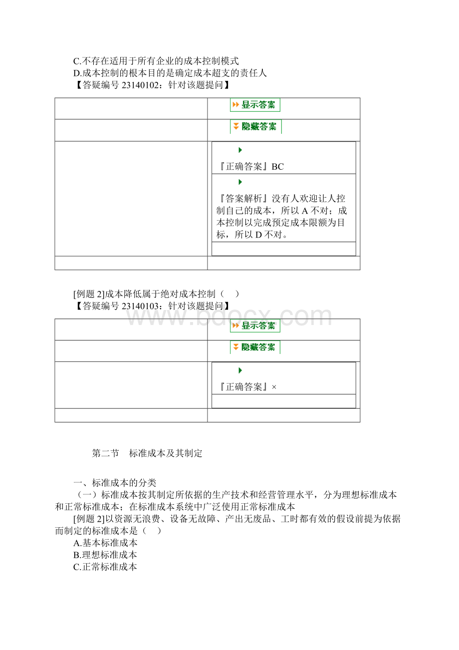 第 十四 章 成本控制Word文档下载推荐.docx_第2页