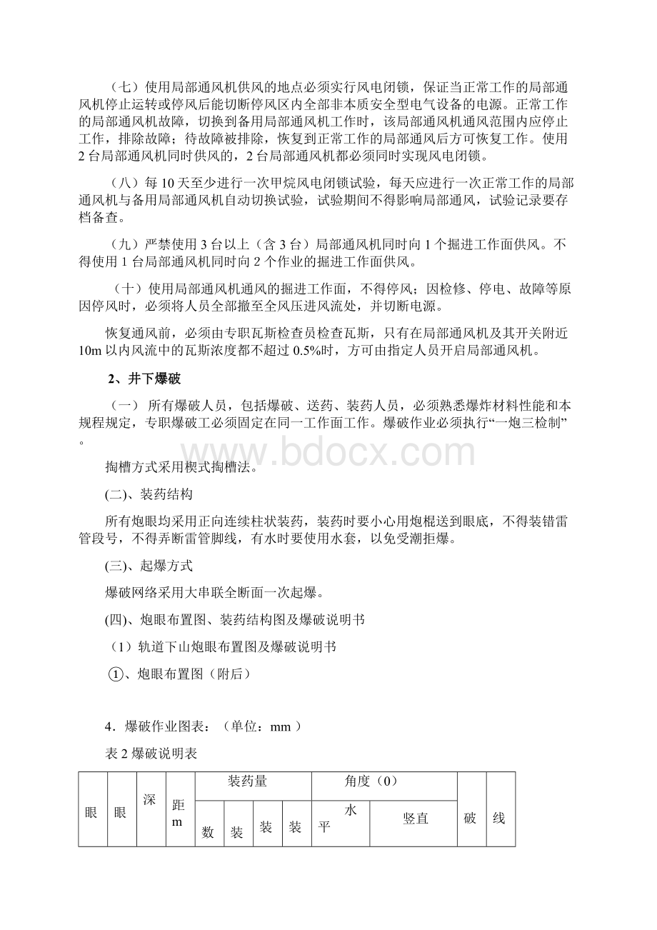 轨道下山维修及掘进的安全技术措施.docx_第2页