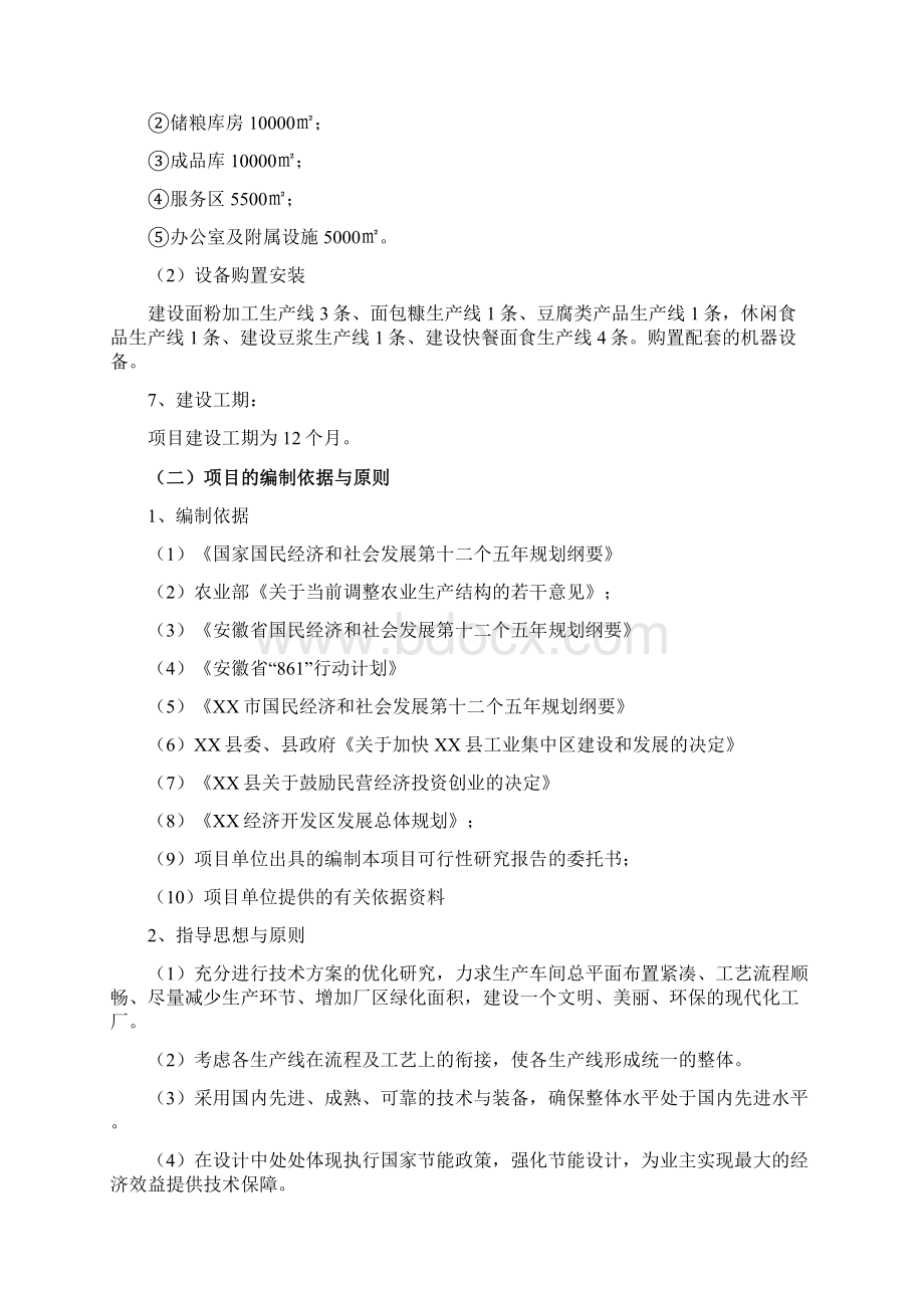 农副产品休闲食品及面粉深加工建设项目可行性研究报告.docx_第2页