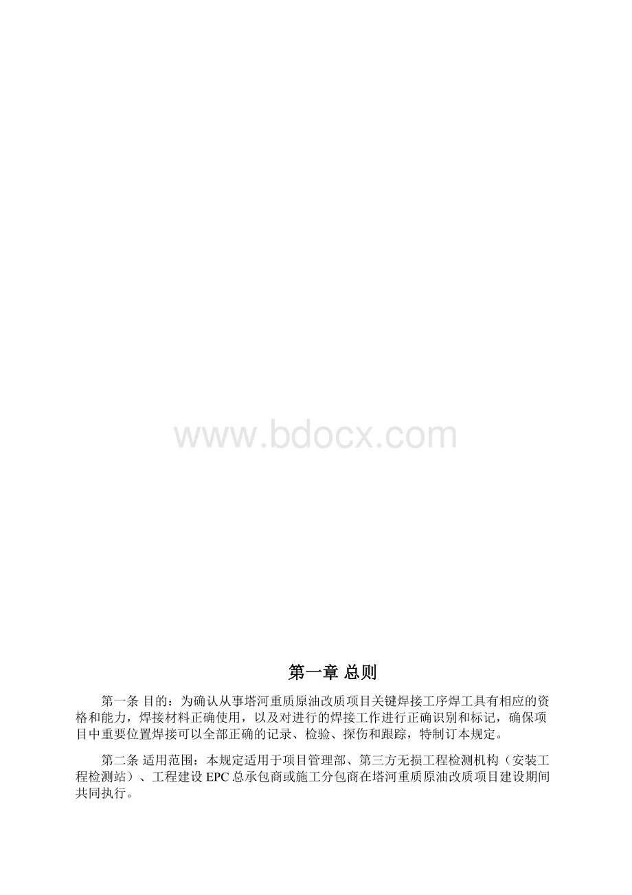 7焊接施工过程质量控制规定.docx_第2页