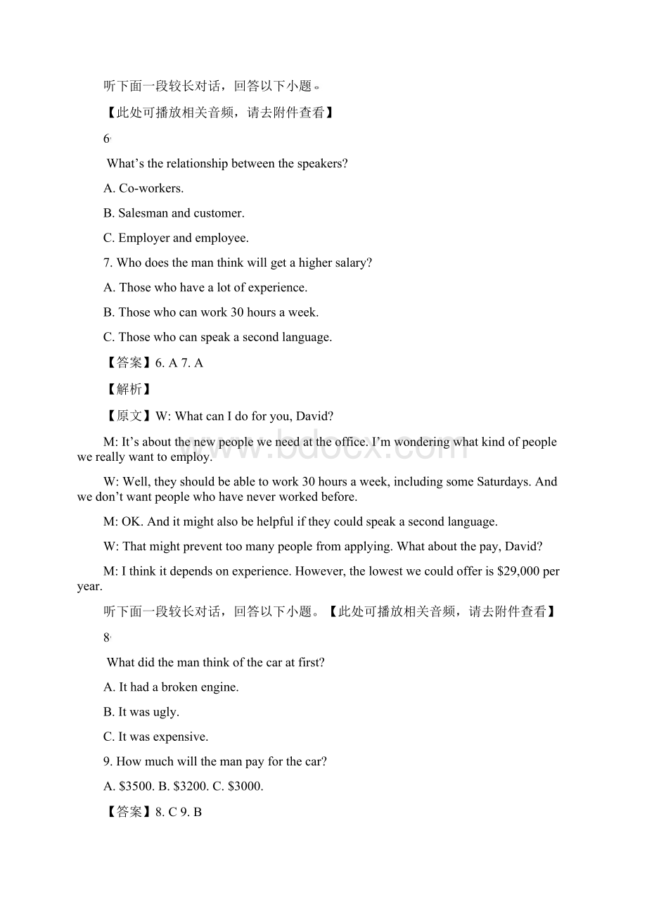 福建省福州市八县市一中学年高二上学期期中联考含听力英语试题解析版.docx_第3页