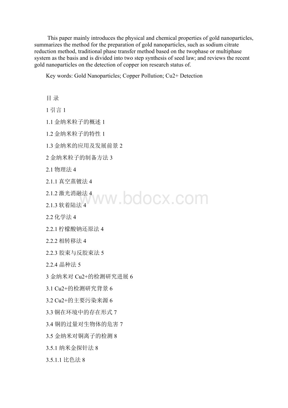 金纳米的制备以及对cuⅱ离子的检测综述论文毕设论文.docx_第2页