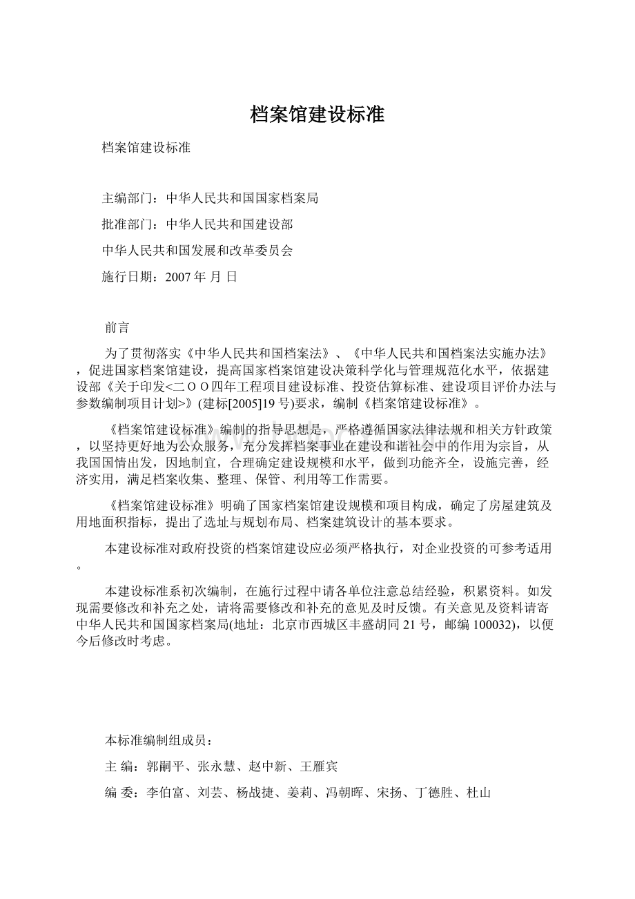 档案馆建设标准.docx