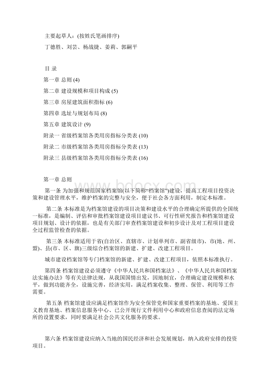 档案馆建设标准.docx_第2页