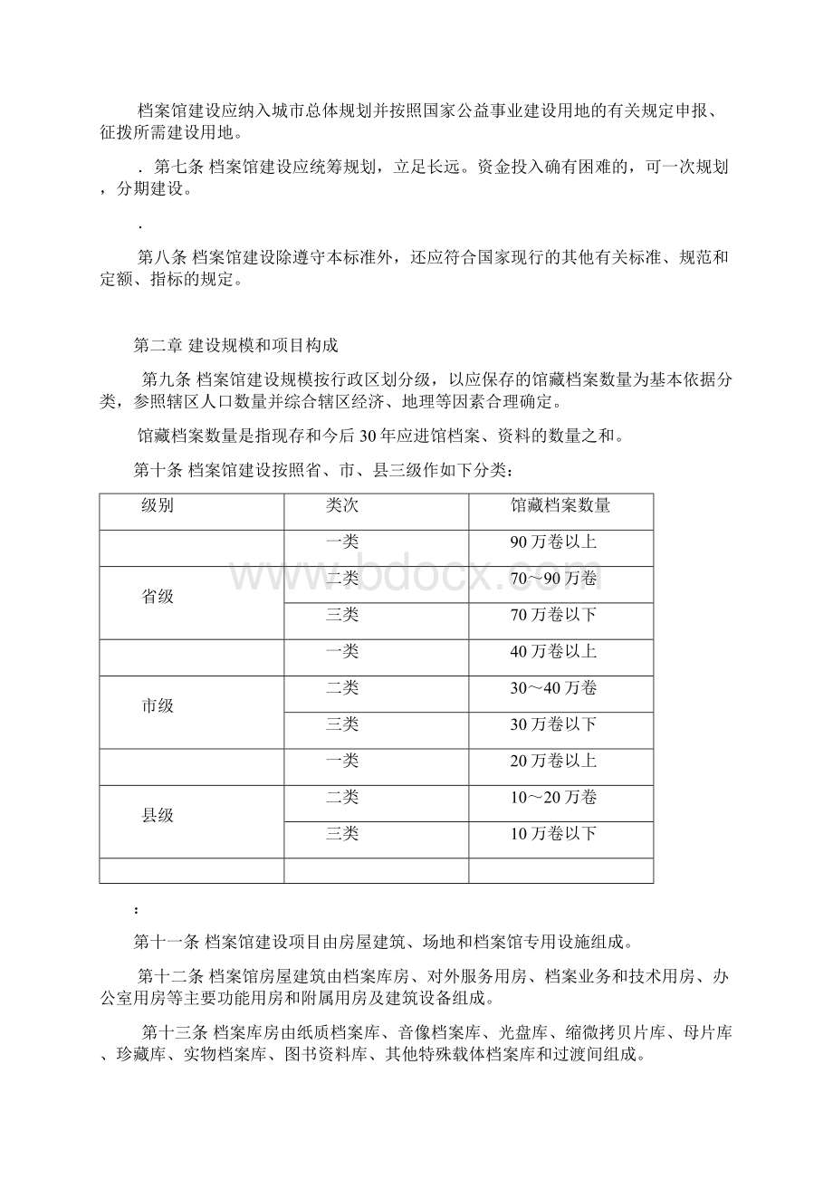 档案馆建设标准.docx_第3页