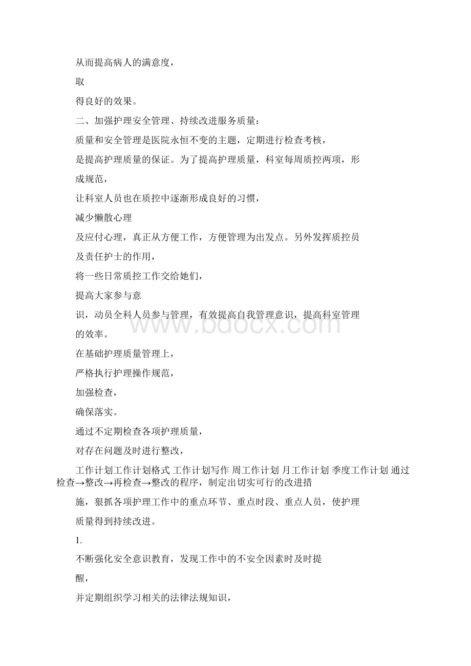 病区护理工作年度计划Word格式.docx_第2页