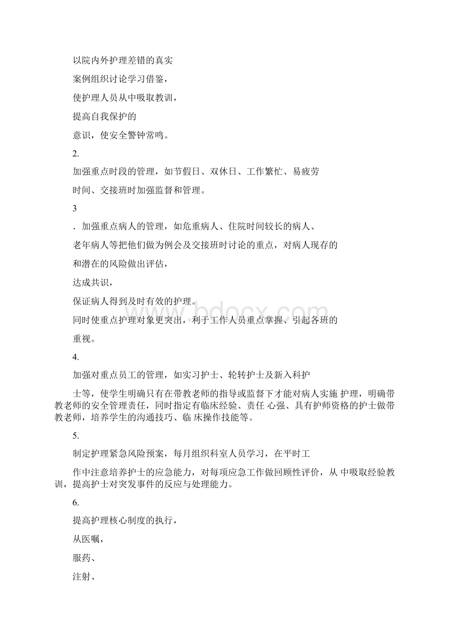 病区护理工作年度计划Word格式.docx_第3页