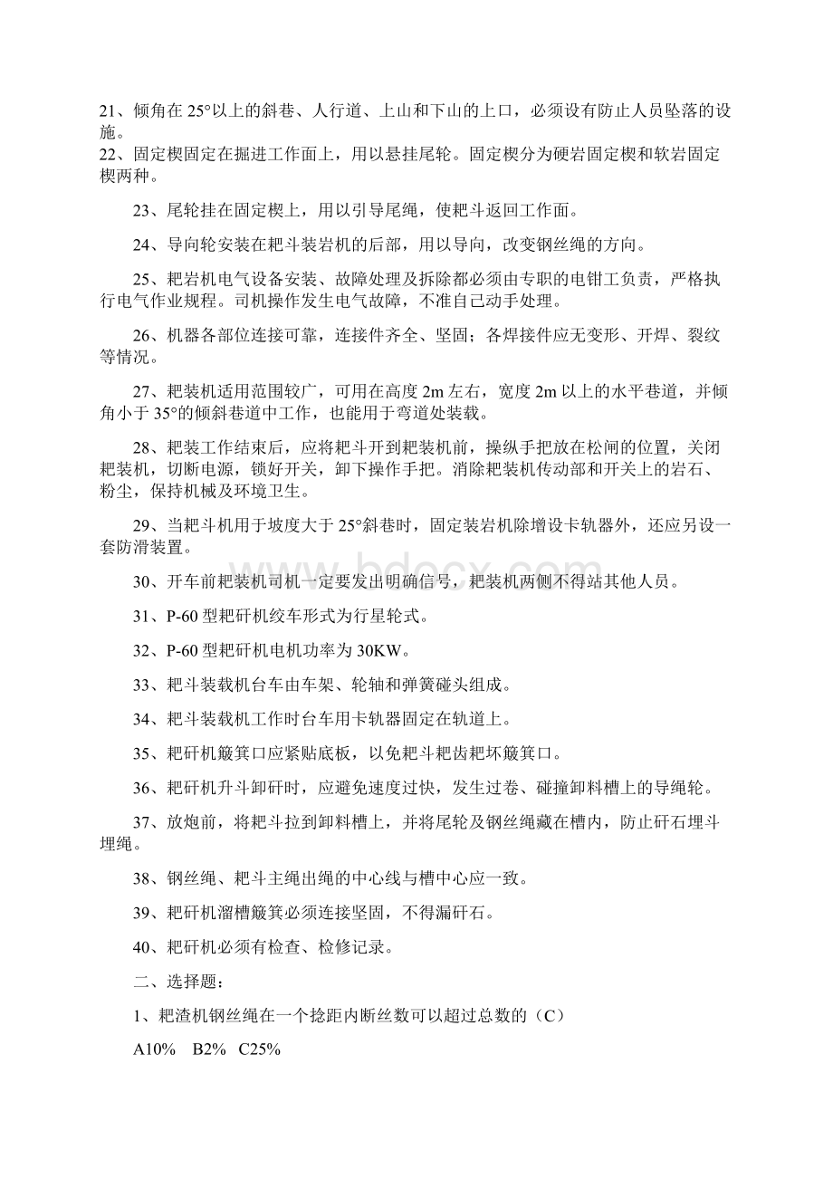 装岩机司机复习题.docx_第2页