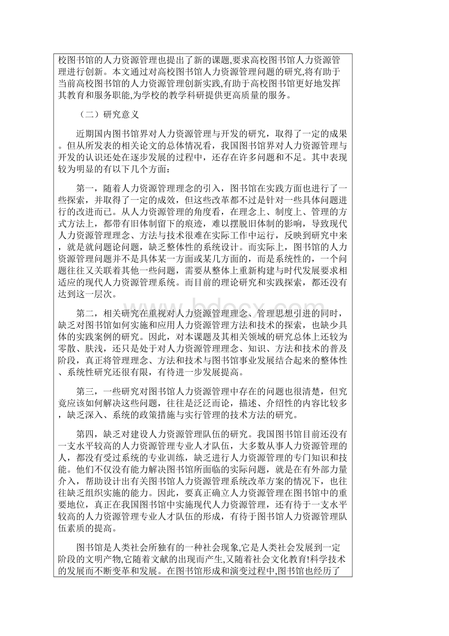 图书馆人力资源管理.docx_第2页