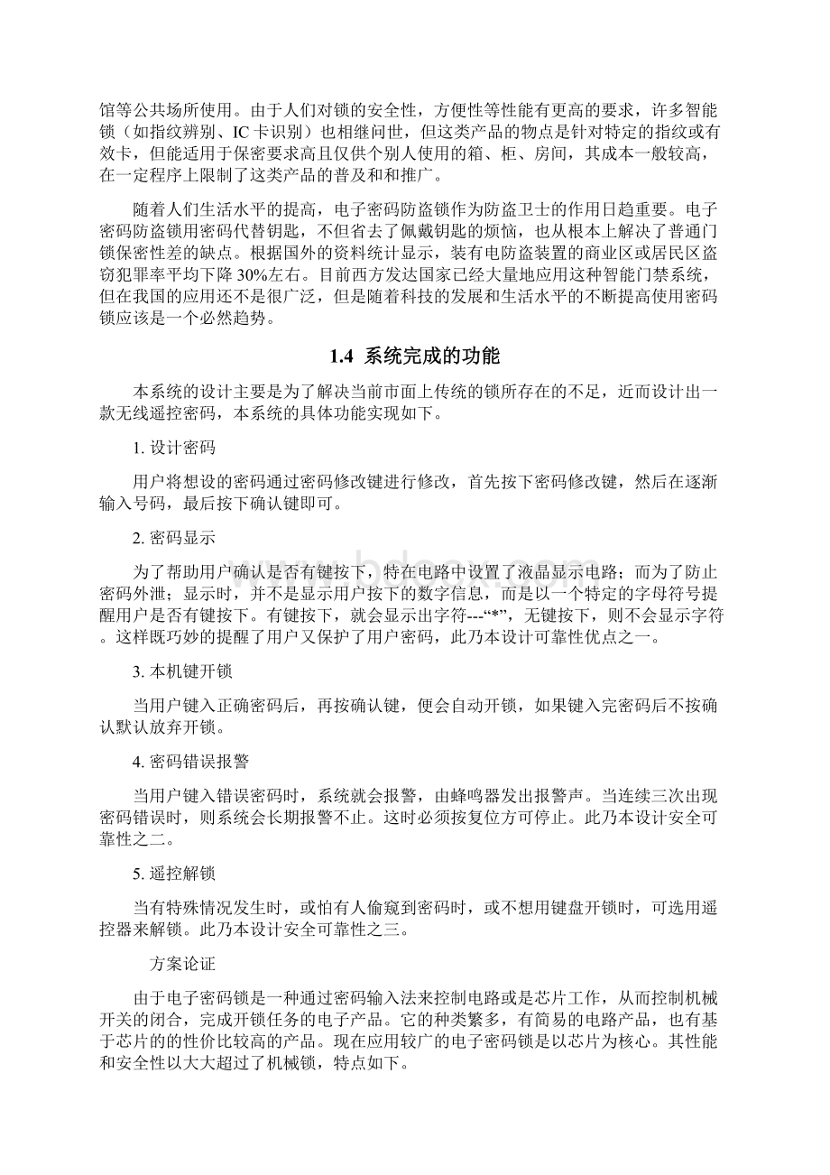 最新无限密码锁毕业设计论文Word文件下载.docx_第3页