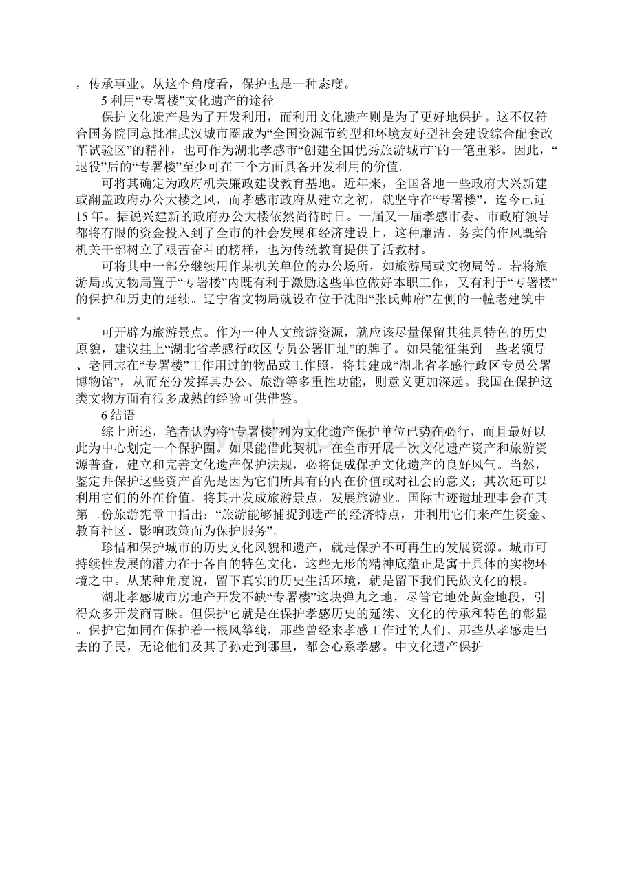 中文化遗产保护.docx_第3页