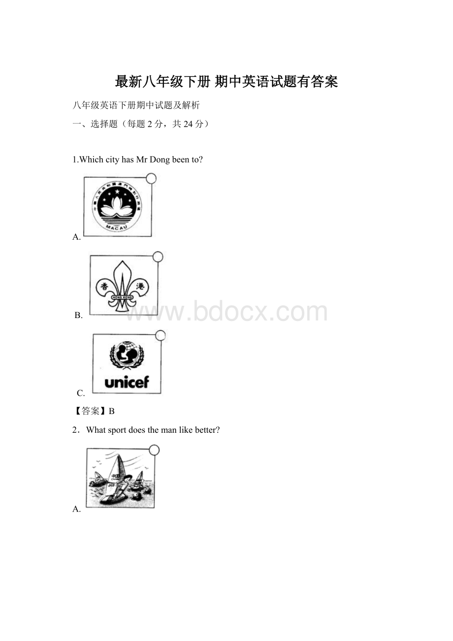 最新八年级下册 期中英语试题有答案.docx