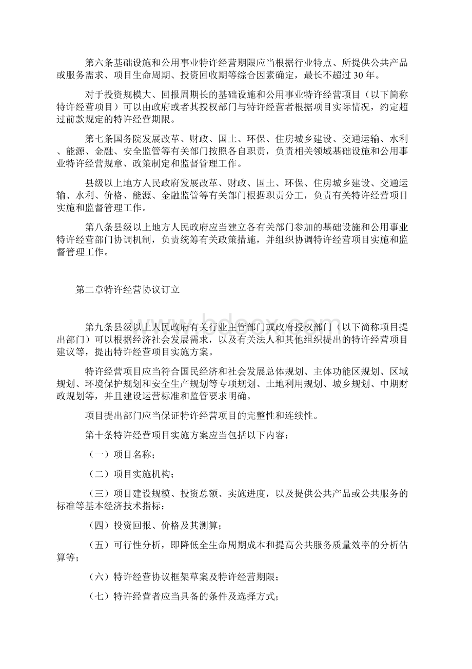 11发改等6部委25号令基础设施和公用事业特许经营管理办法.docx_第2页