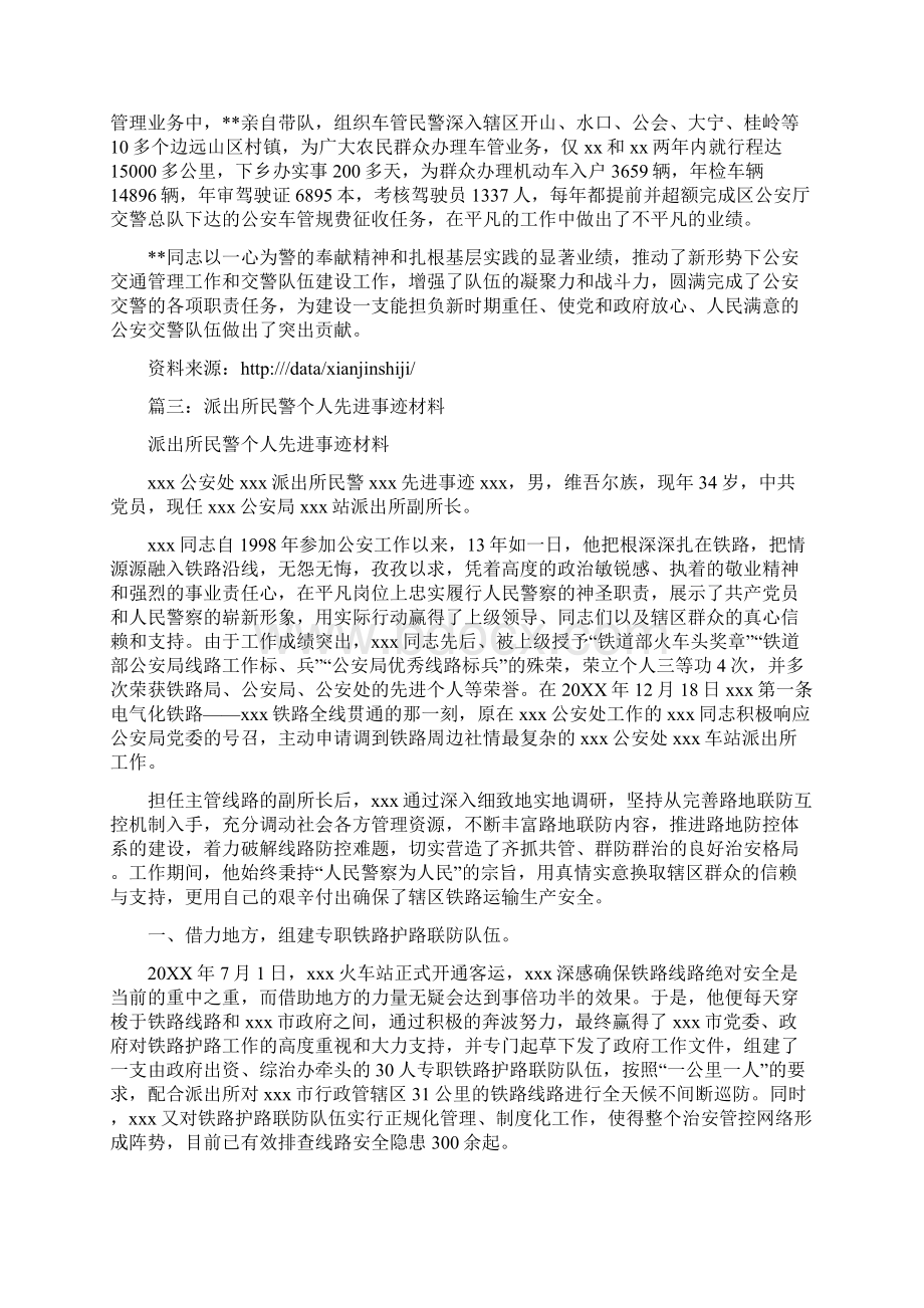 民警先进事迹Word格式文档下载.docx_第3页