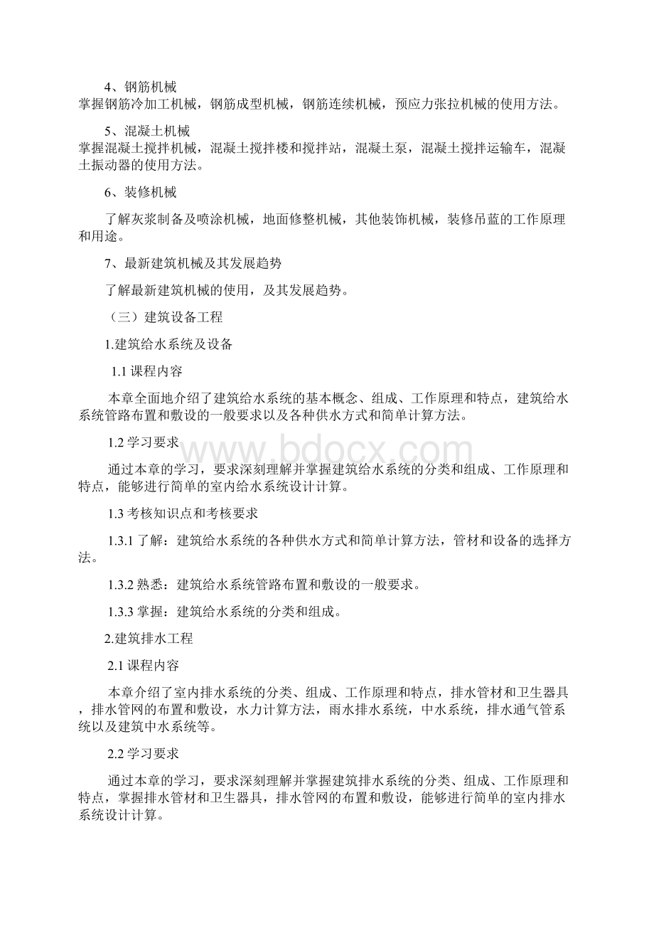 建筑机械与建筑设备课程教案.docx_第3页