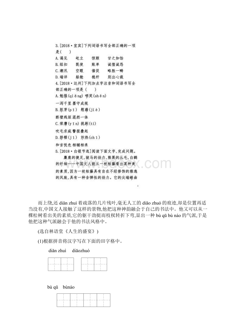 中考语文总复习二积累与运用专题训练03识字与写字Word文件下载.docx_第2页