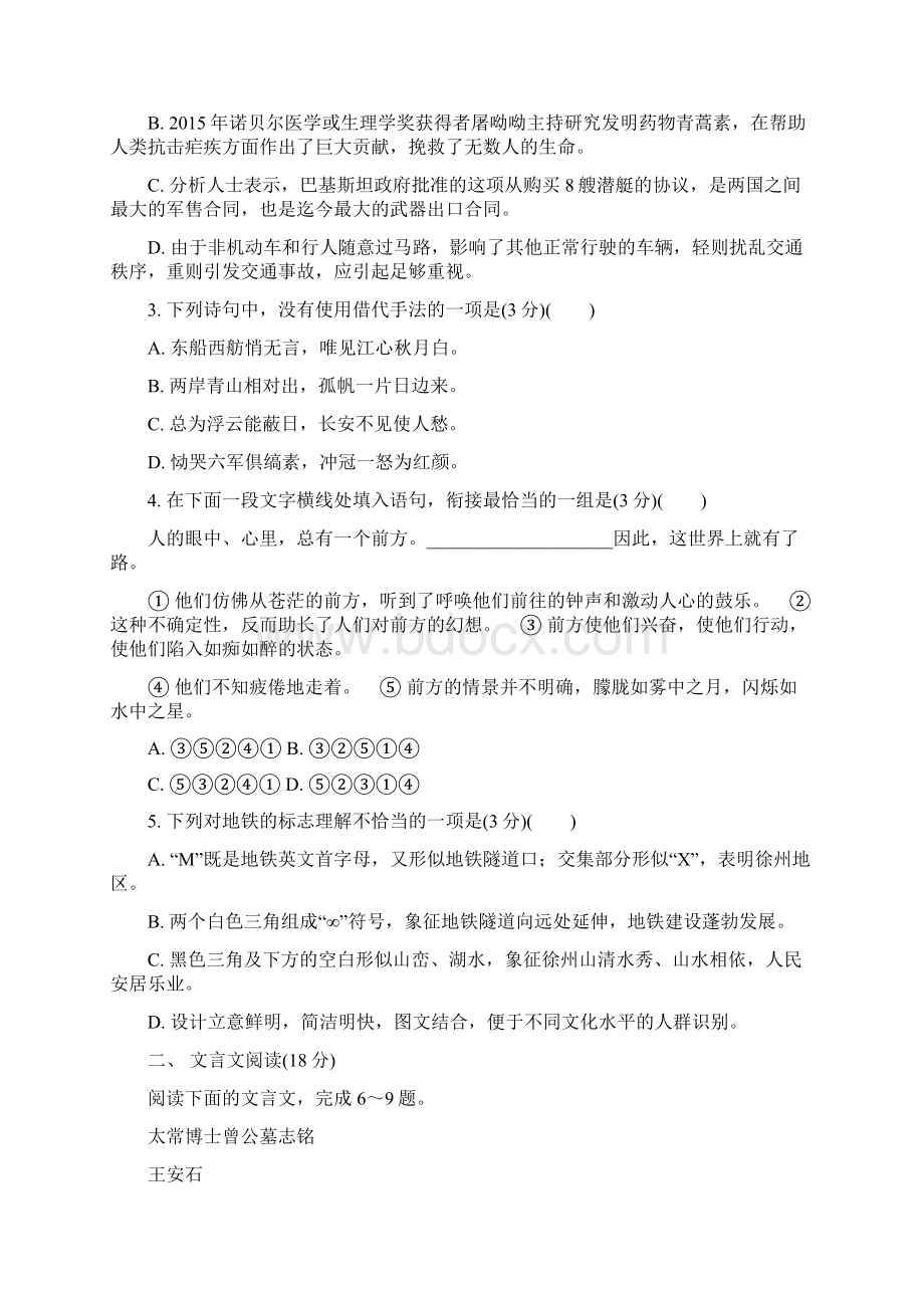 最新高三语文招生考试模拟测试试题二.docx_第2页