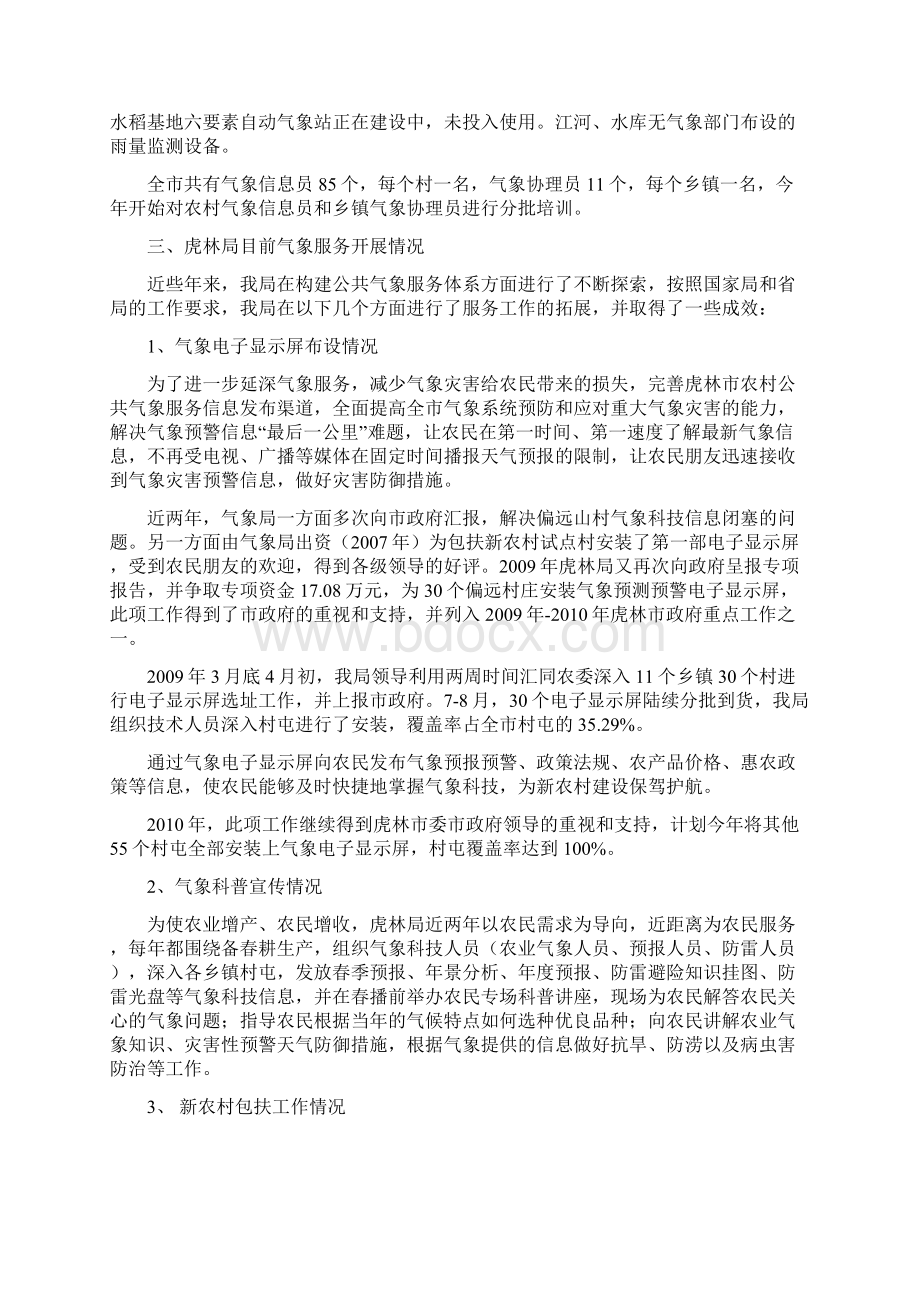 虎林局农业气象服务体系建设实施方案.docx_第2页