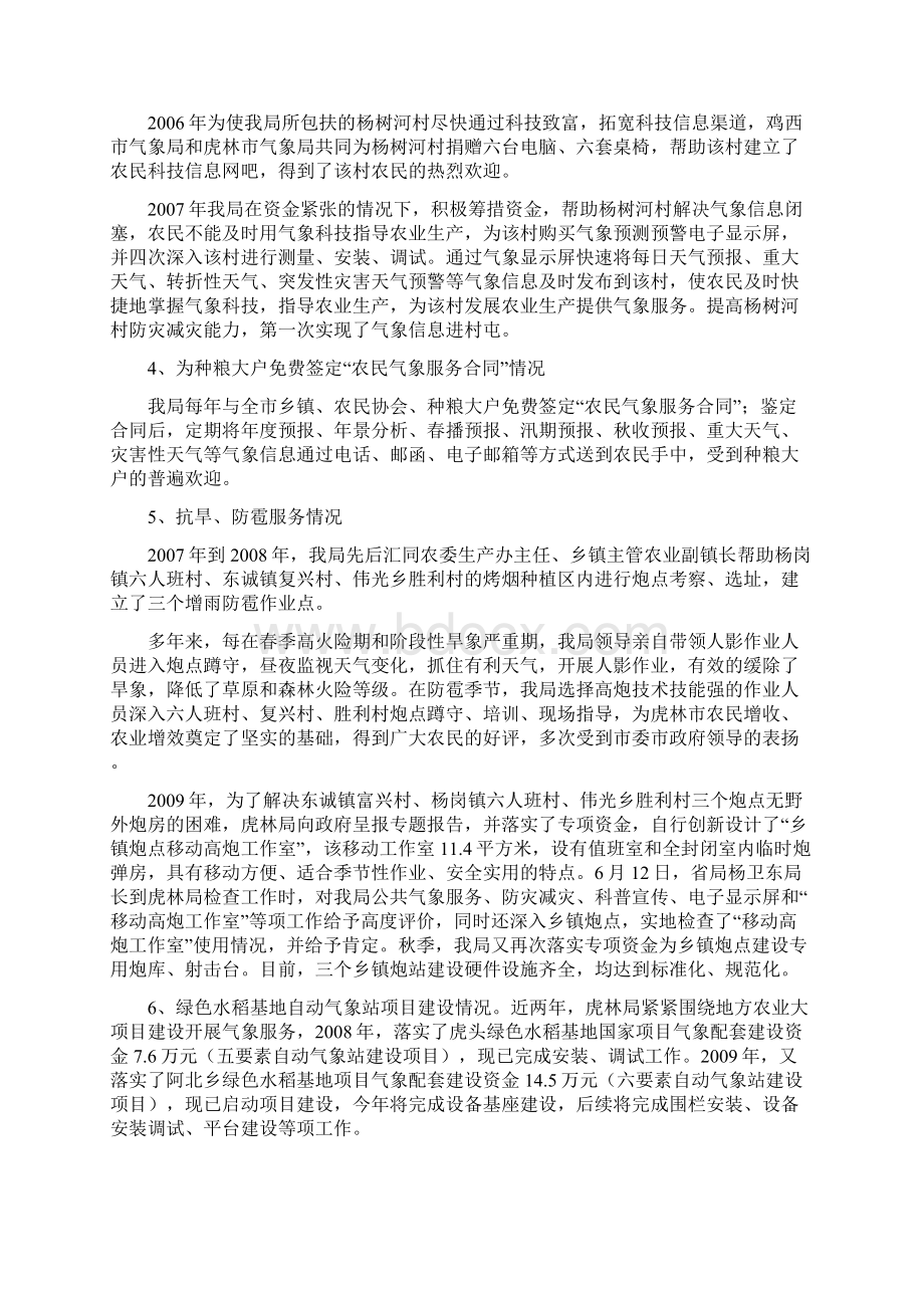 虎林局农业气象服务体系建设实施方案.docx_第3页