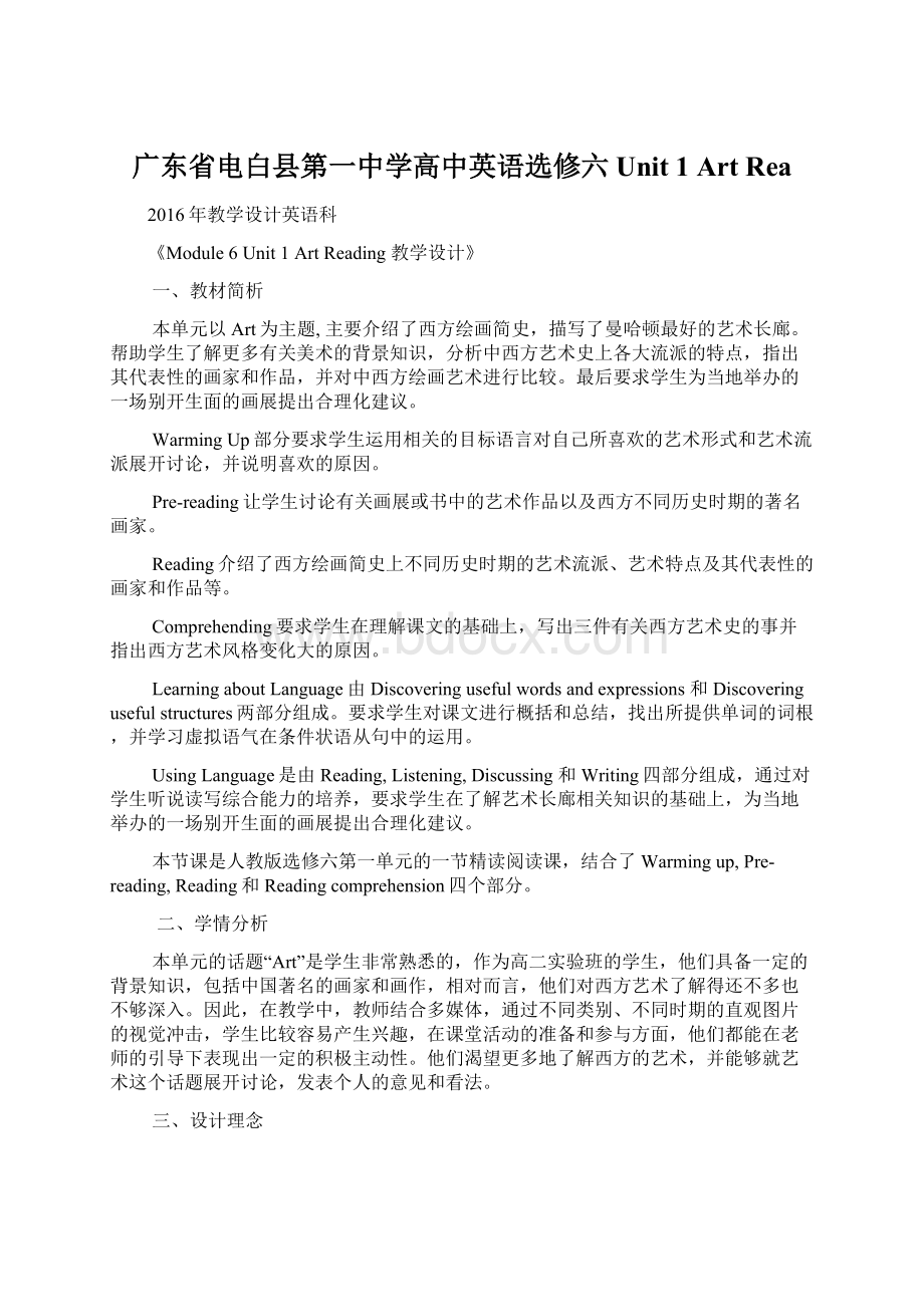 广东省电白县第一中学高中英语选修六Unit 1 Art Rea.docx