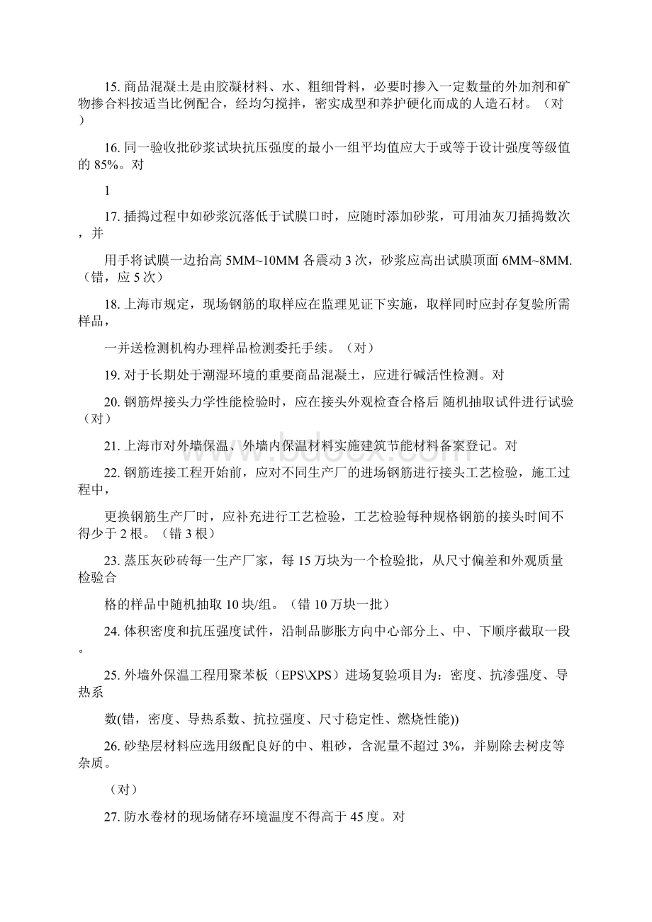 上海见证员考试试题可编辑Word格式.docx_第2页