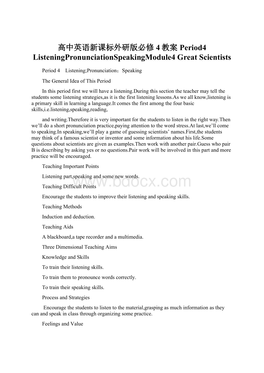 高中英语新课标外研版必修4教案 Period4 ListeningPronunciationSpeakingModule4 Great ScientistsWord文件下载.docx_第1页