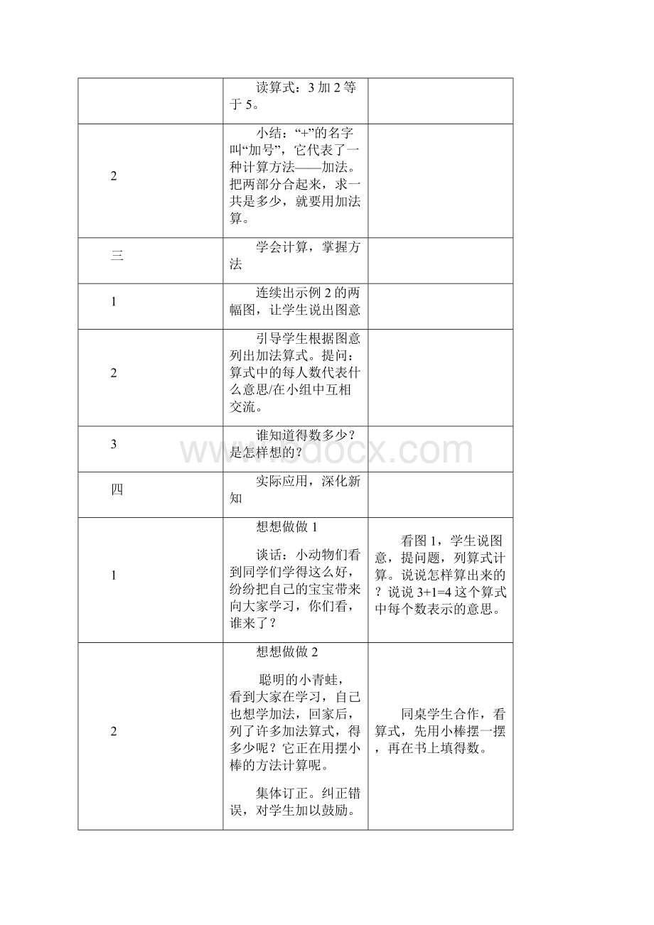 5以内的加法.docx_第2页