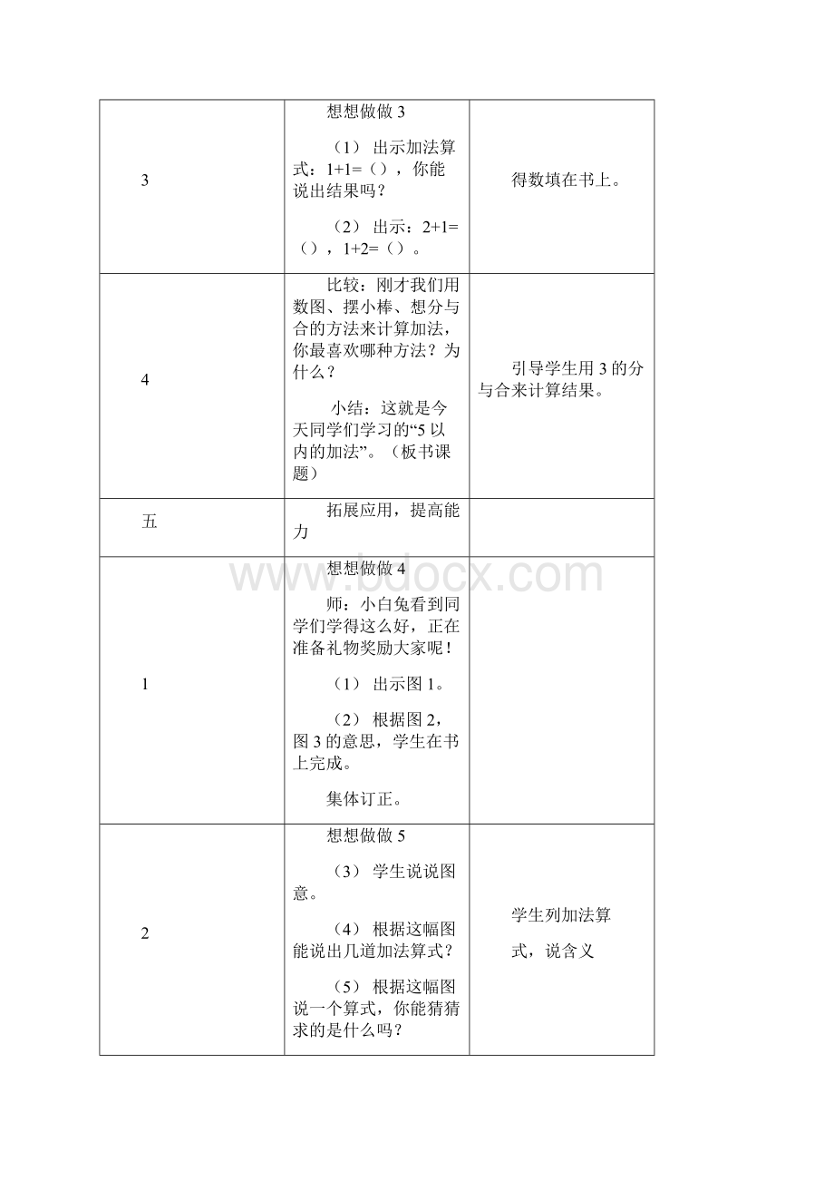 5以内的加法.docx_第3页