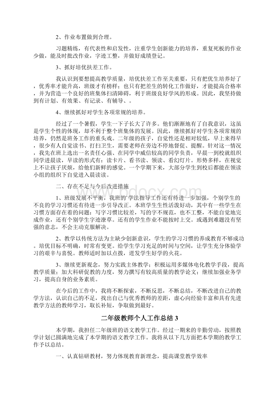 二年级教师个人工作总结精选5篇.docx_第3页