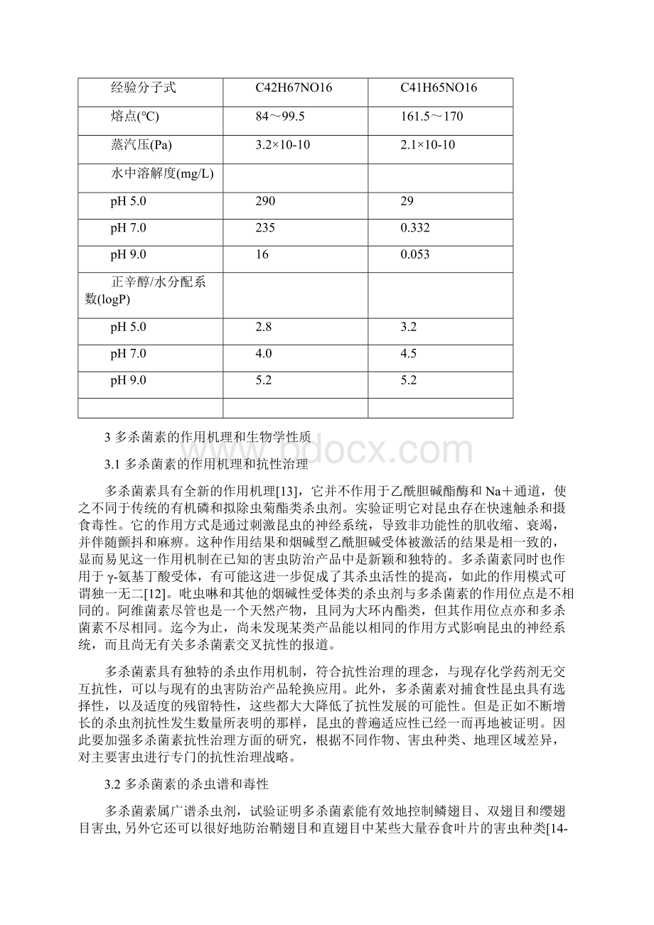 多杀菌素的生物合成文档格式.docx_第3页