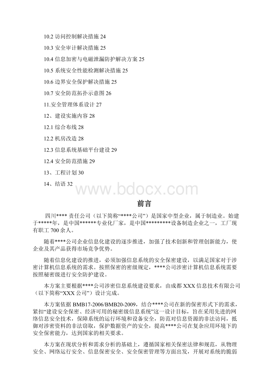 涉密计算机信息系统安全防护建设可行性方案.docx_第3页