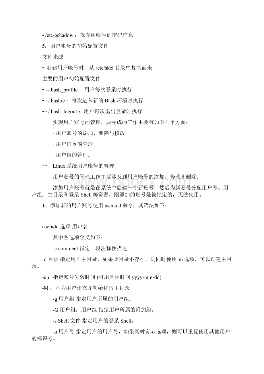 Linux的用户和用户组管理分解Word下载.docx_第3页