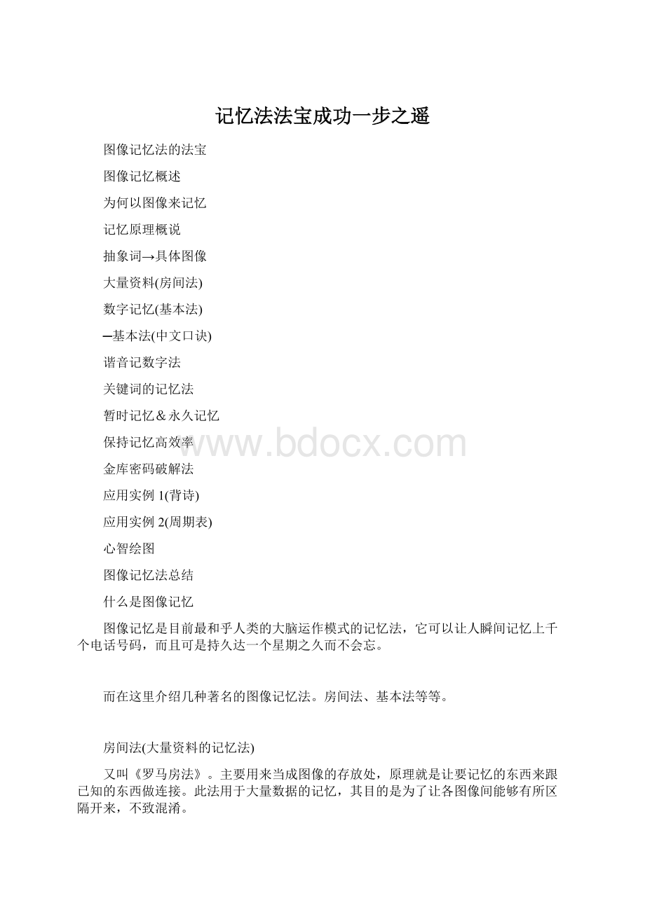 记忆法法宝成功一步之遥.docx