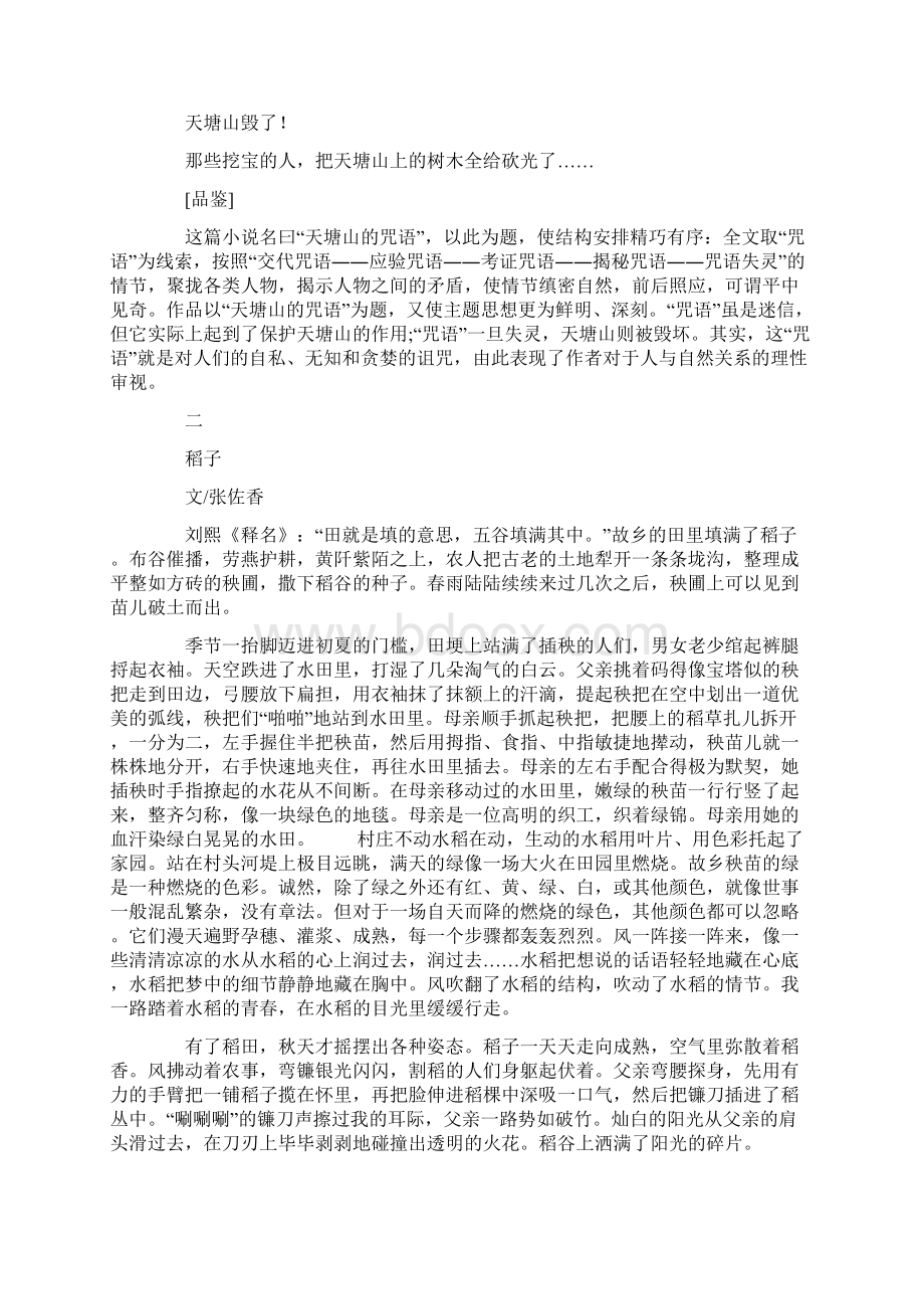 自然万物皆有灵Word格式.docx_第3页