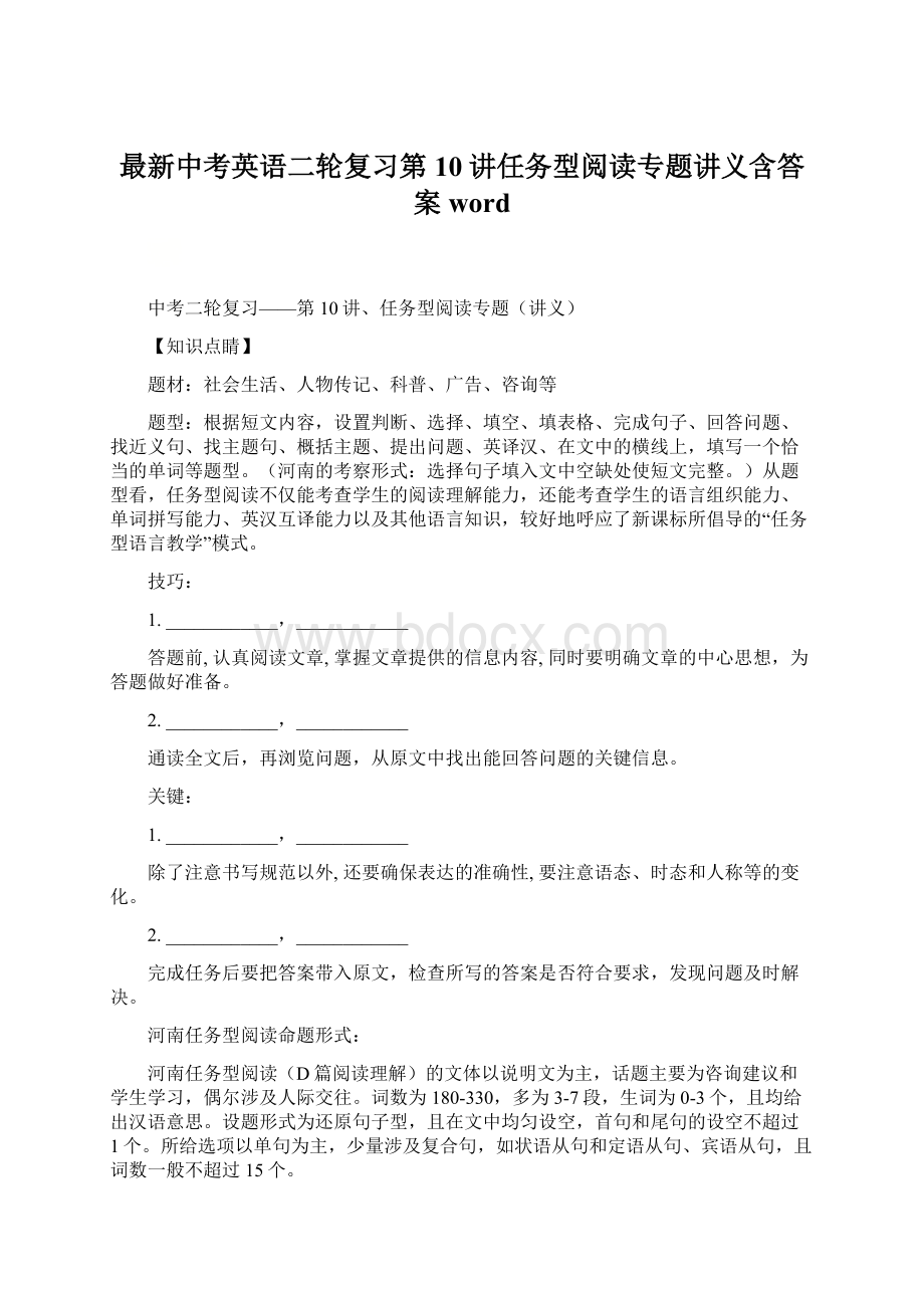 最新中考英语二轮复习第10讲任务型阅读专题讲义含答案word文档格式.docx