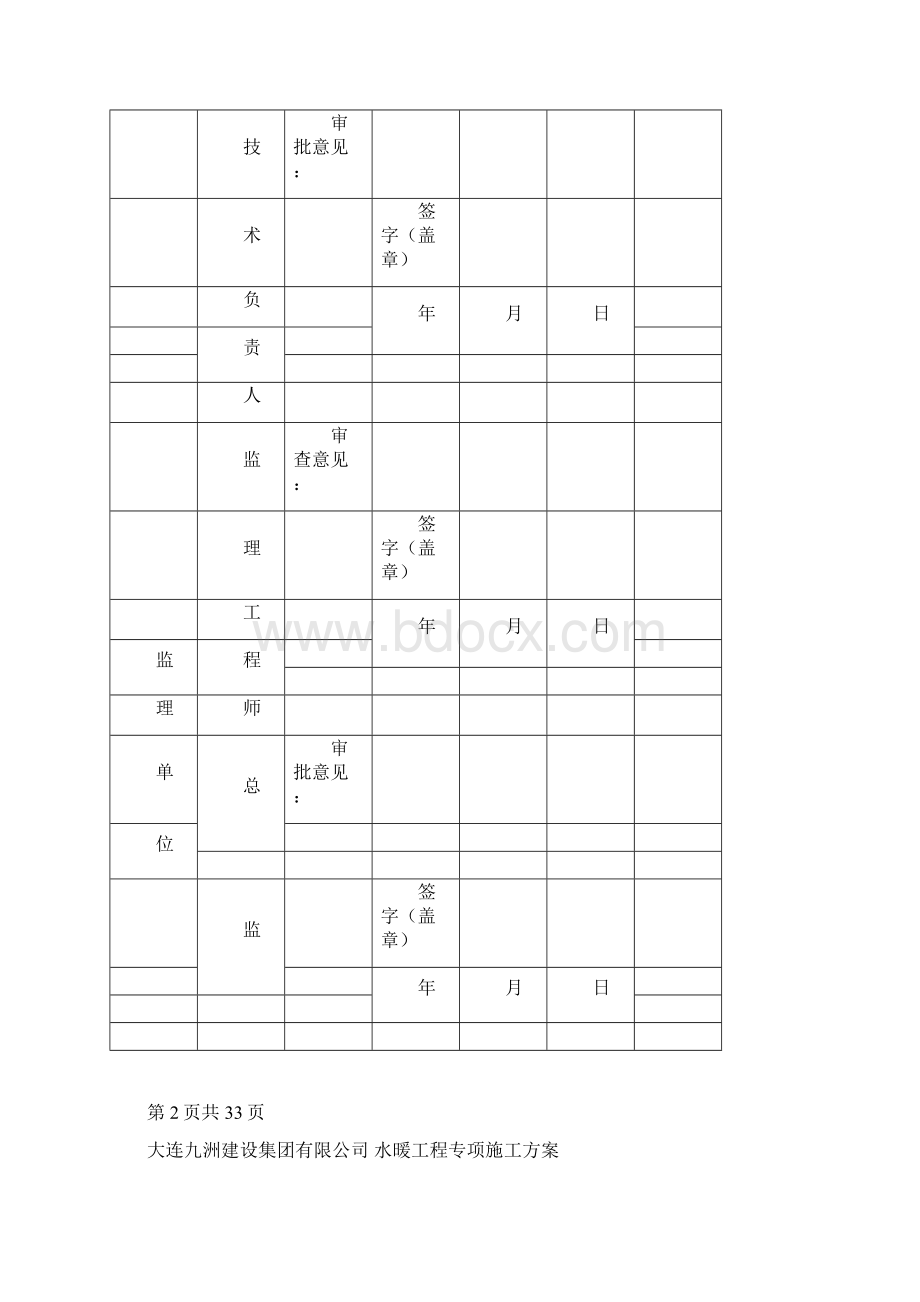 水暖专项施工方案.docx_第3页