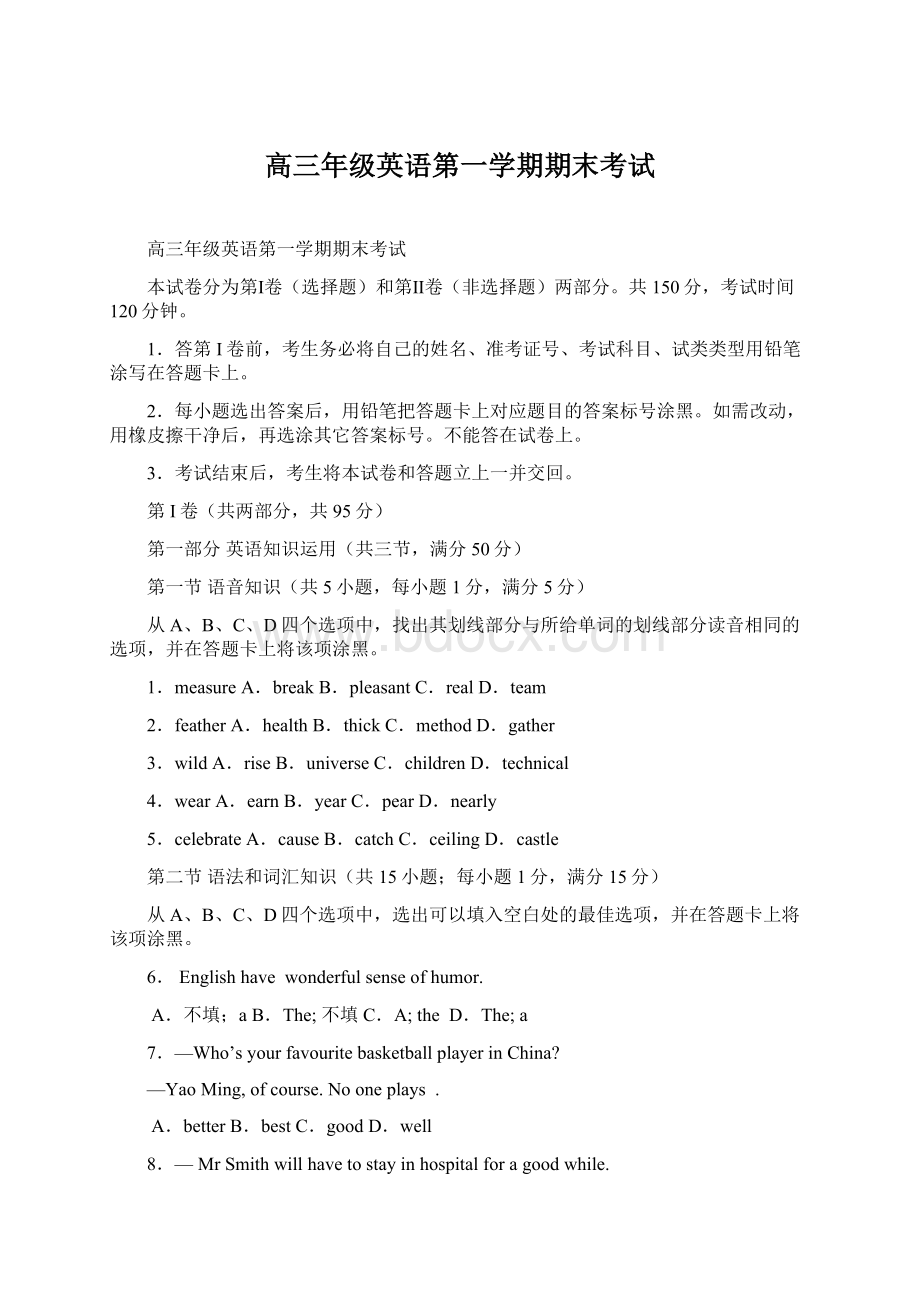 高三年级英语第一学期期末考试Word格式文档下载.docx_第1页