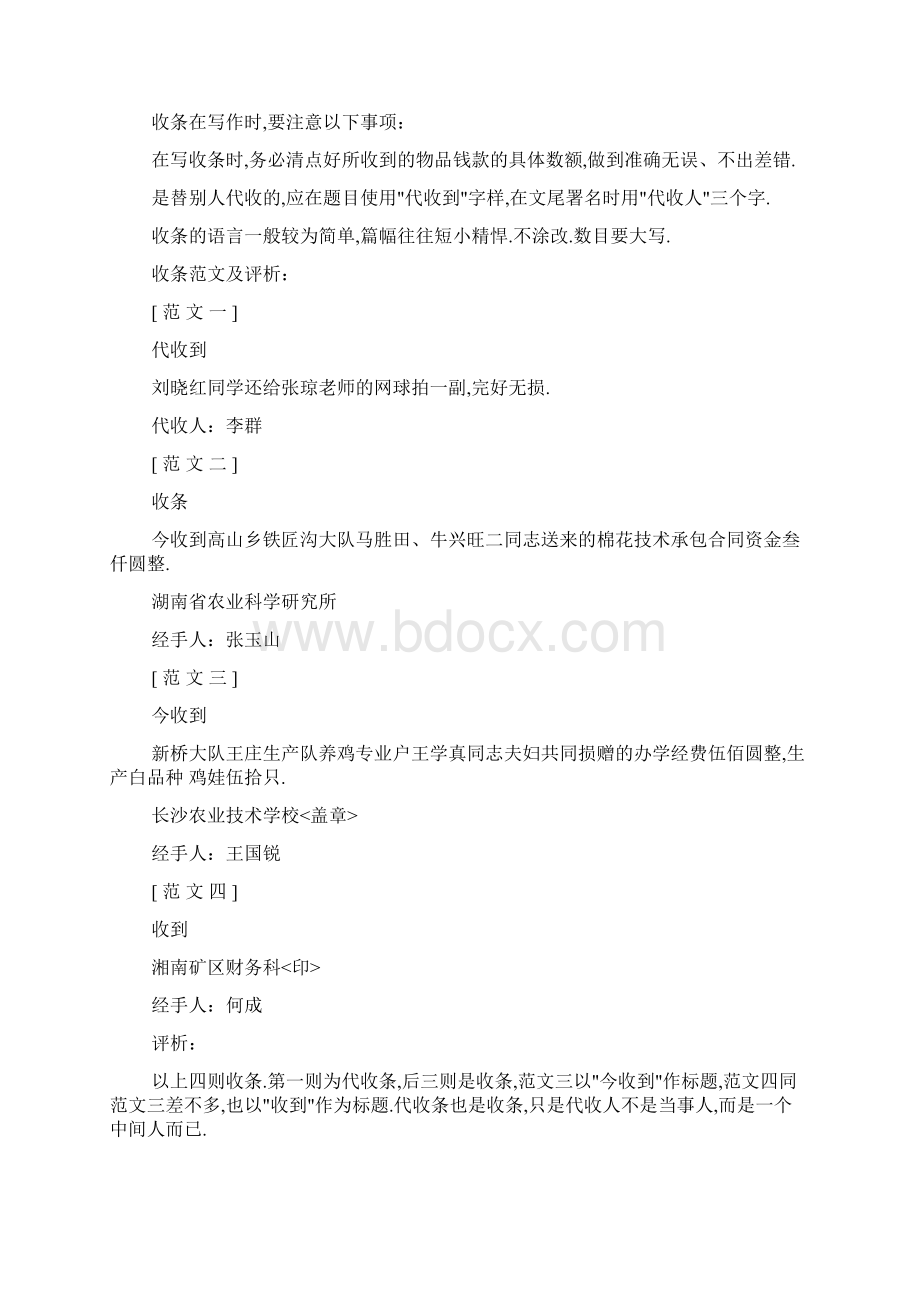 收据的正确写法.docx_第2页