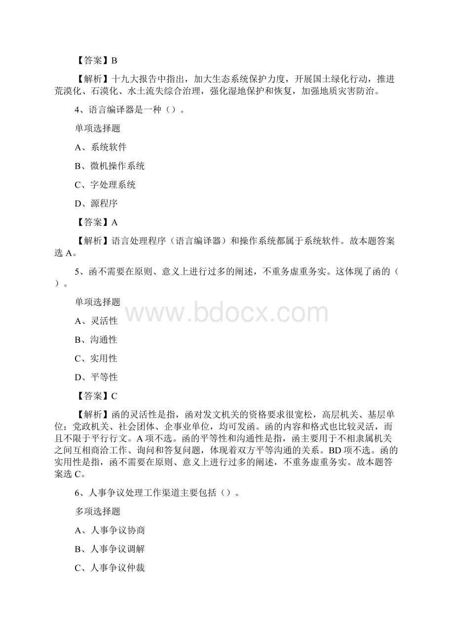 天津工业生物所总体研究部博士后招聘试题及答案解析 doc.docx_第2页