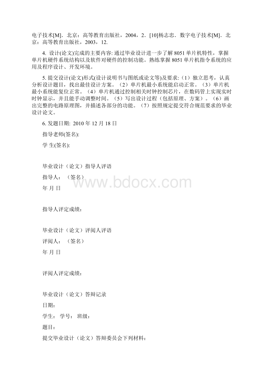 数字电子时钟毕业设计Word文档格式.docx_第2页