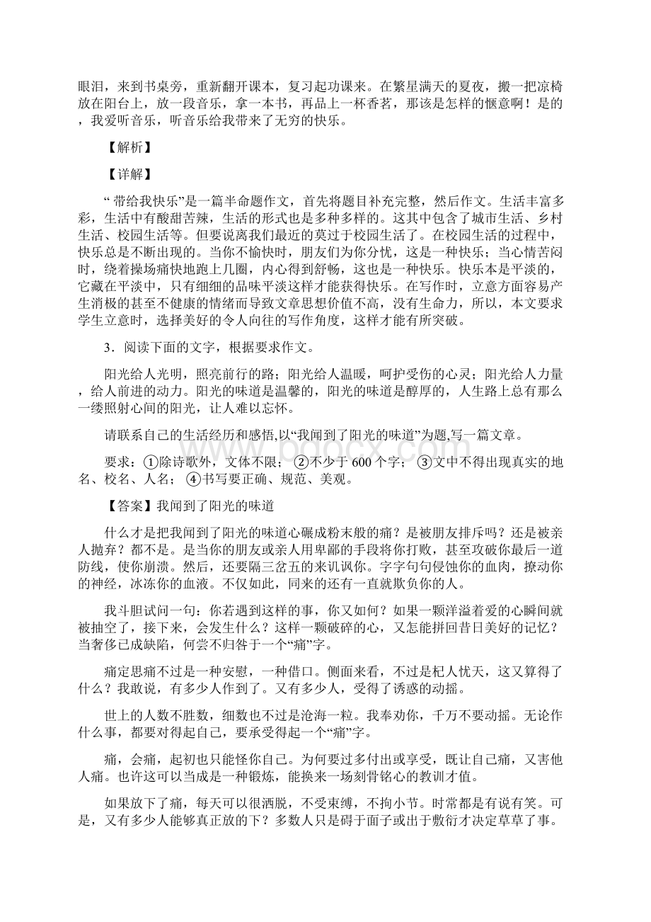 八年级作文题目大全集.docx_第3页