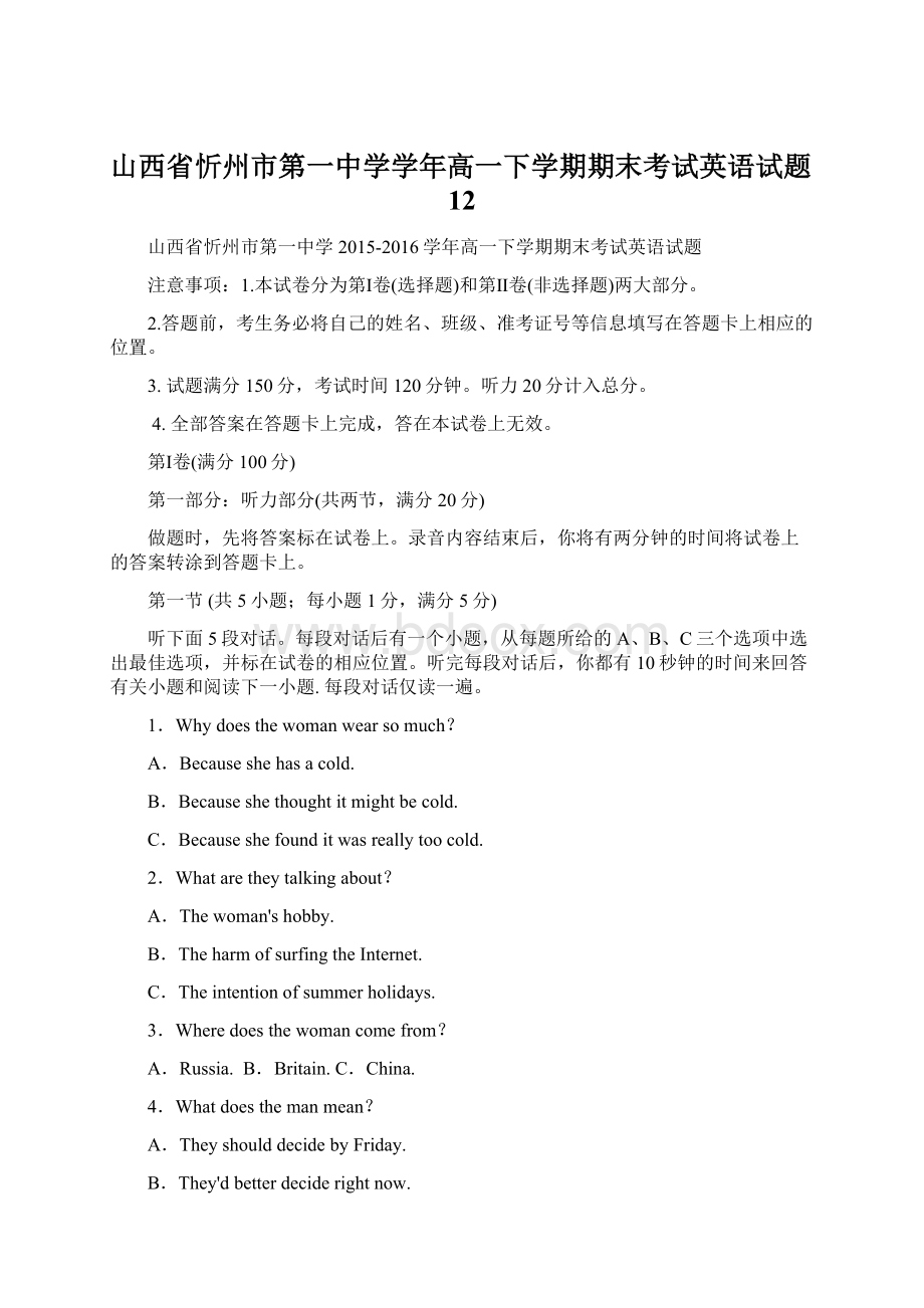 山西省忻州市第一中学学年高一下学期期末考试英语试题12Word格式.docx_第1页